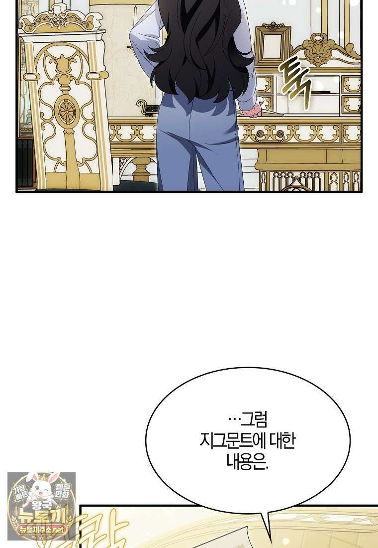 충직한 검이 되려 했는데 135화 17