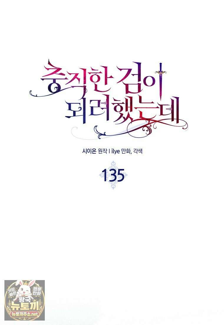 충직한 검이 되려 했는데 135화 23