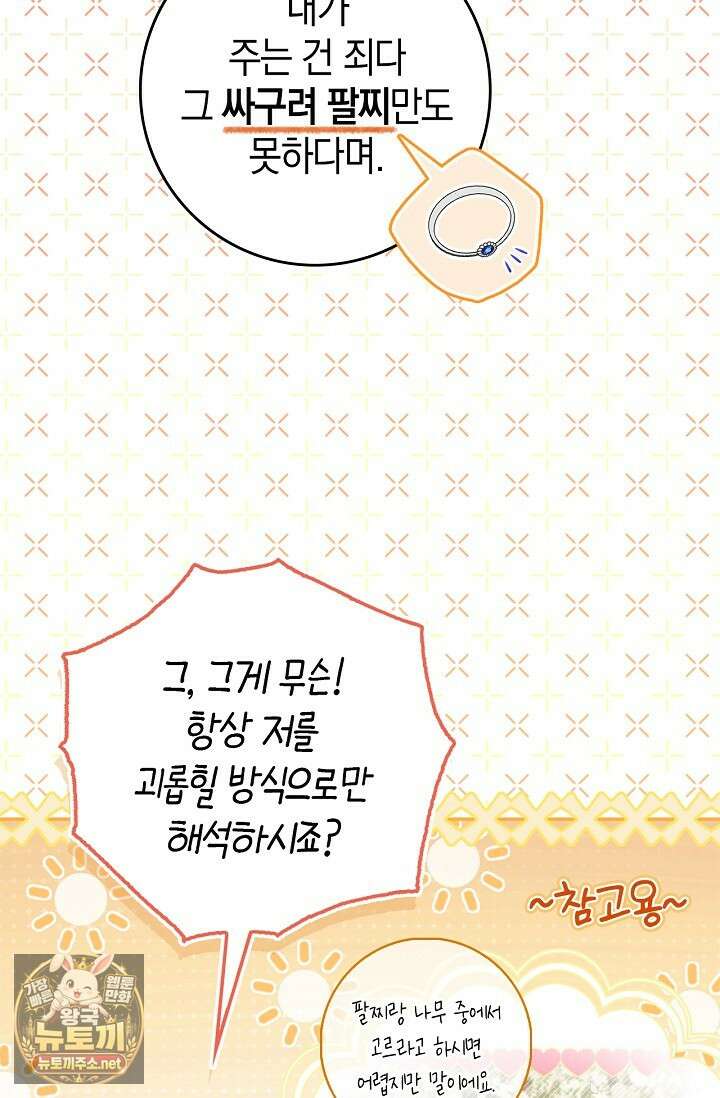 육아물 엄마는 꼭 죽어야 하나요? 76화 8