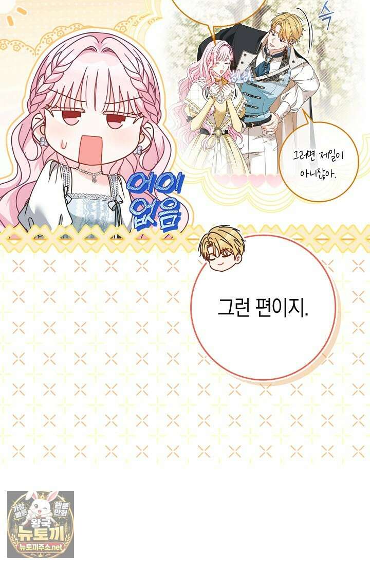 육아물 엄마는 꼭 죽어야 하나요? 76화 9