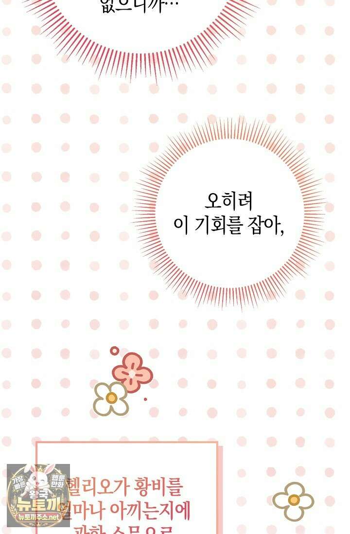 육아물 엄마는 꼭 죽어야 하나요? 76화 12