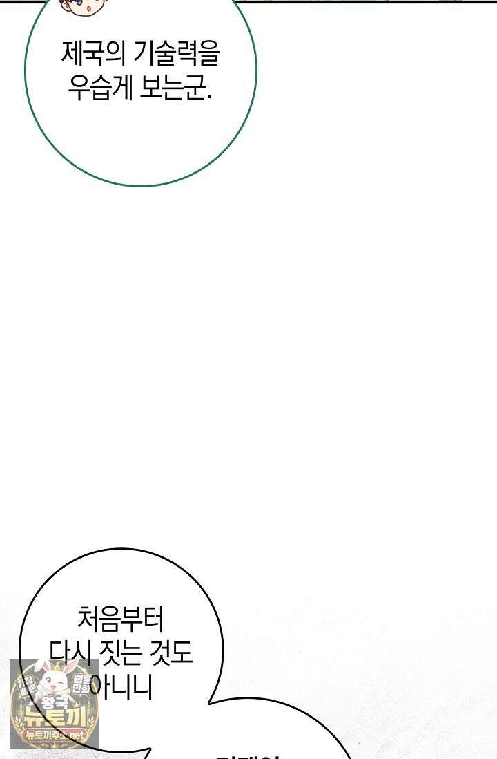 육아물 엄마는 꼭 죽어야 하나요? 76화 17