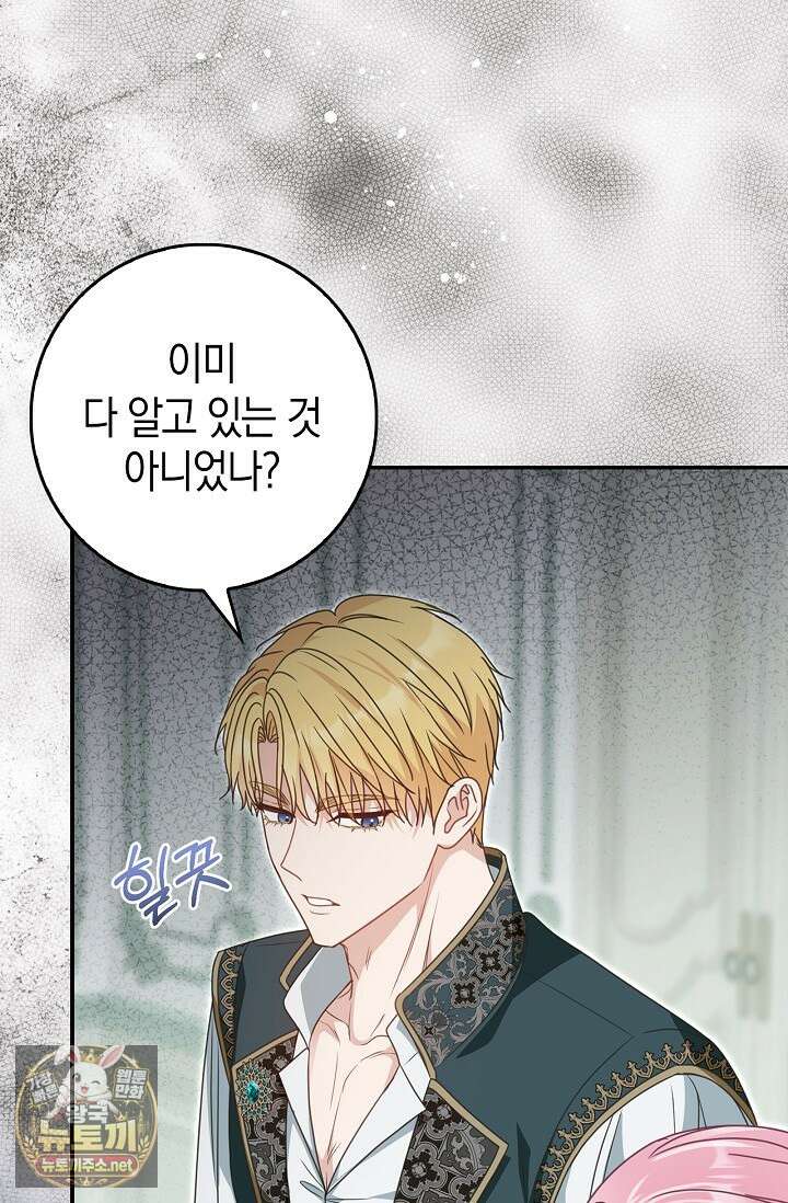 육아물 엄마는 꼭 죽어야 하나요? 76화 19