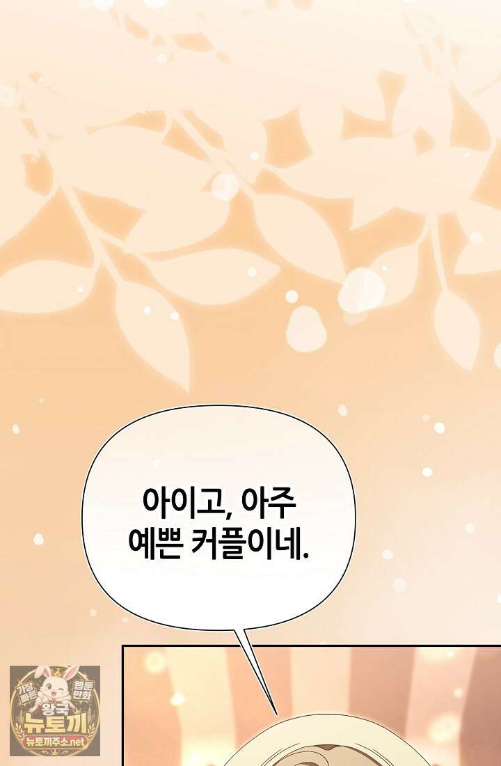 악역이지만 편애받고 있습니다 73화 3