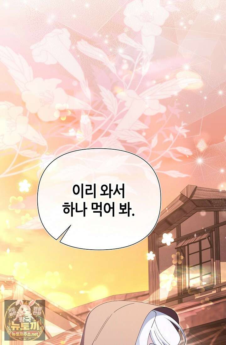 악역이지만 편애받고 있습니다 73화 5