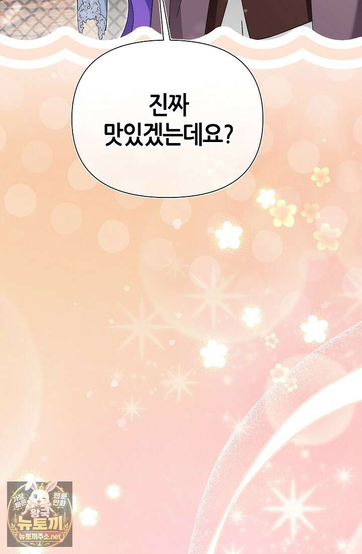 악역이지만 편애받고 있습니다 73화 9