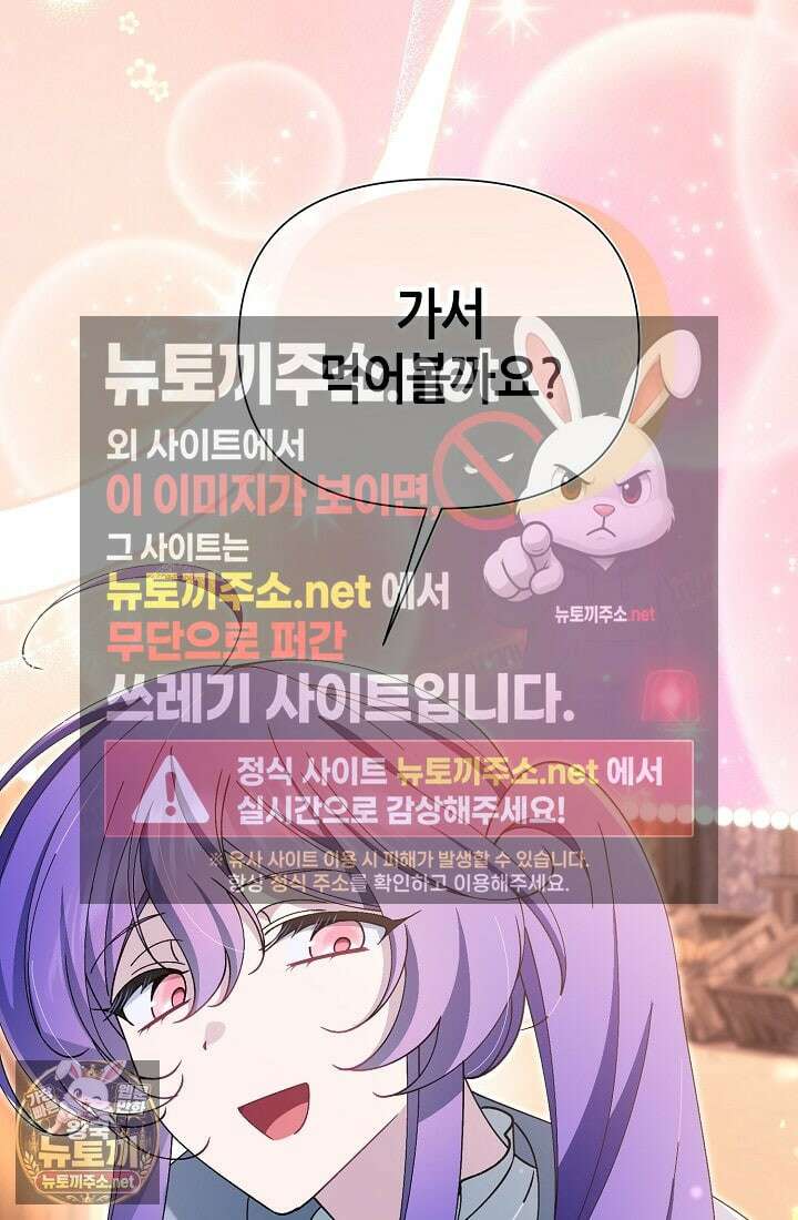 악역이지만 편애받고 있습니다 73화 10