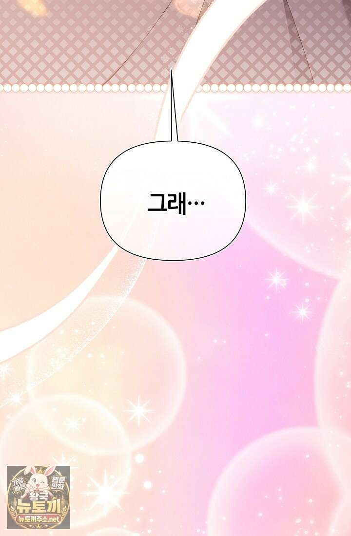 악역이지만 편애받고 있습니다 73화 14