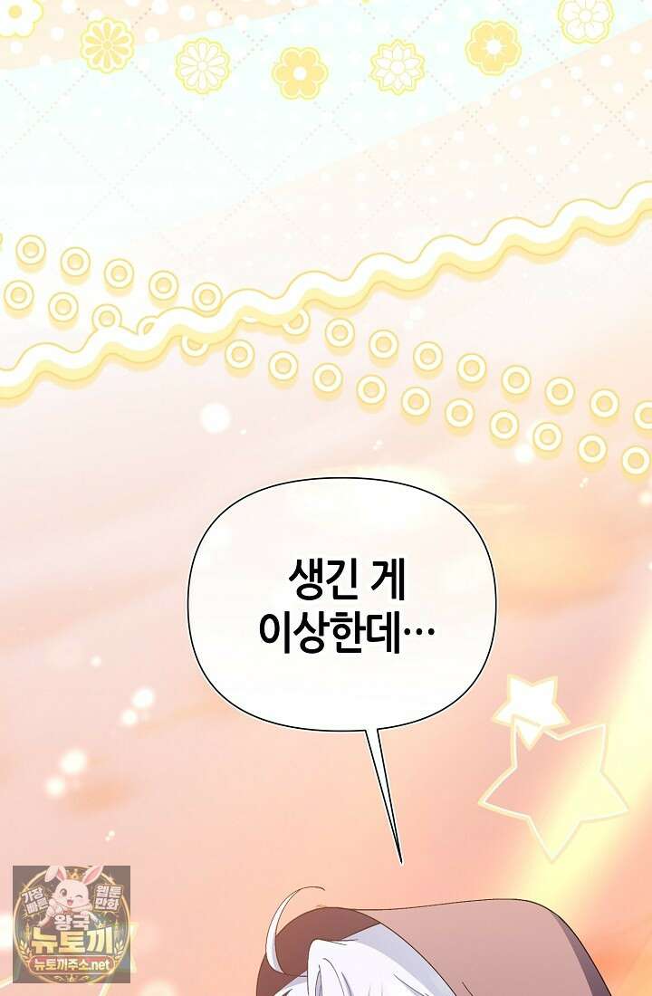 악역이지만 편애받고 있습니다 73화 18