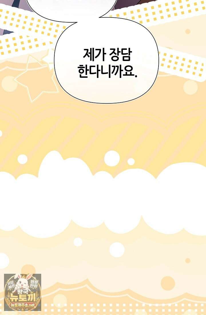악역이지만 편애받고 있습니다 73화 20