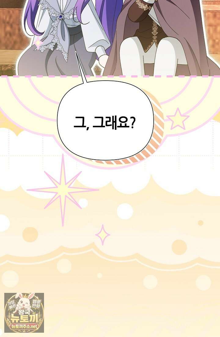 악역이지만 편애받고 있습니다 73화 25