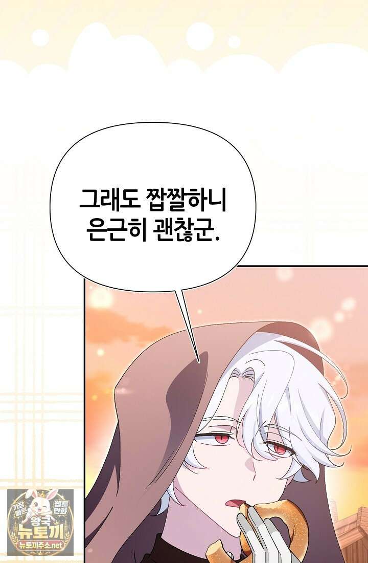 악역이지만 편애받고 있습니다 73화 26