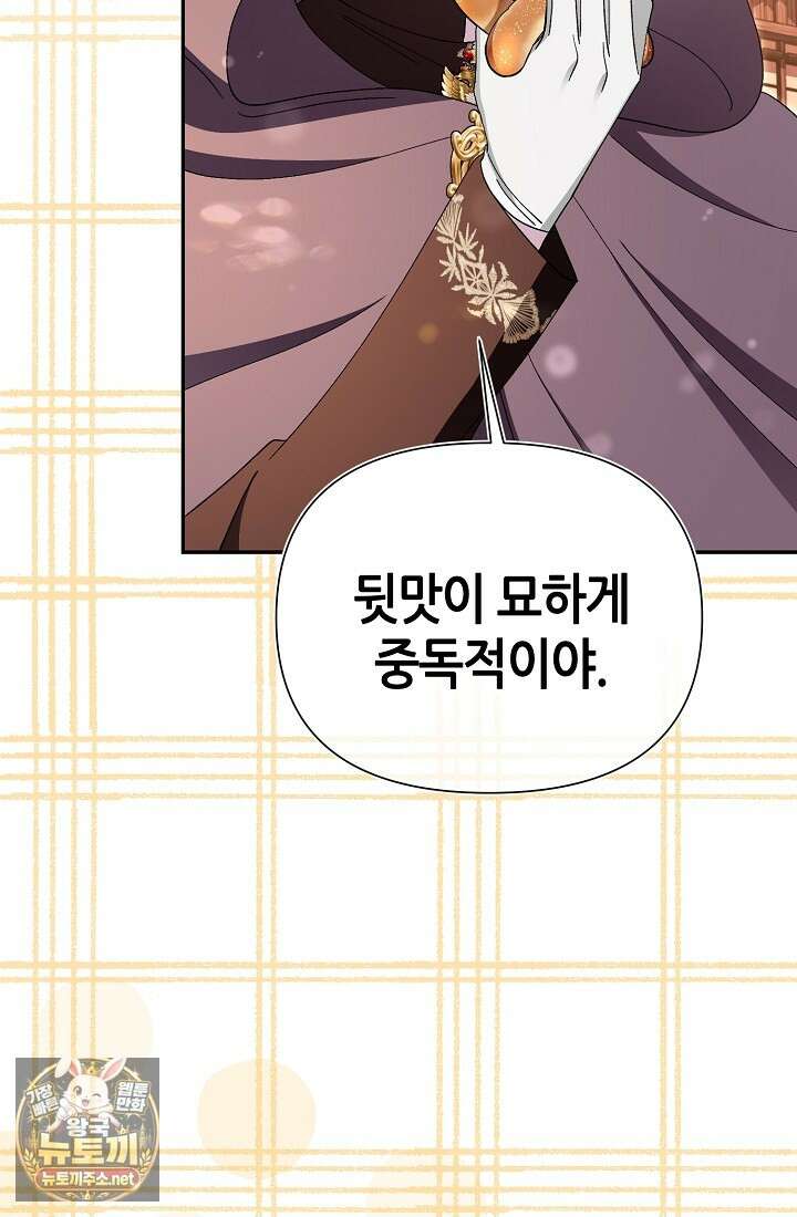 악역이지만 편애받고 있습니다 73화 27