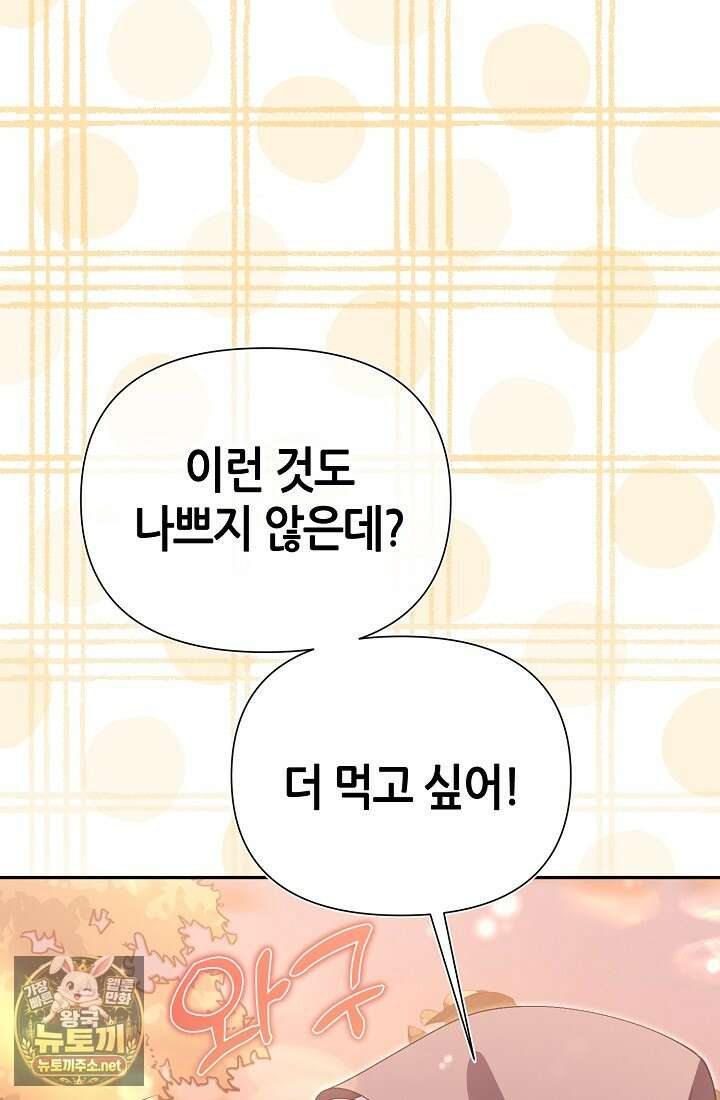 악역이지만 편애받고 있습니다 73화 28