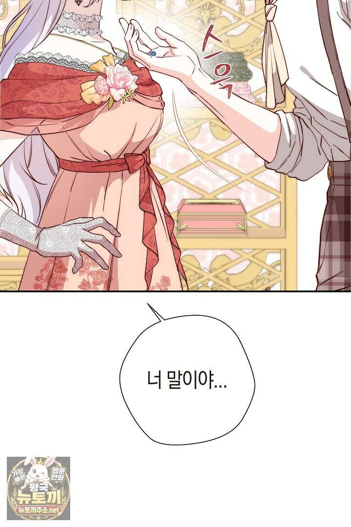 미친 짓도 삼세번 23화 7
