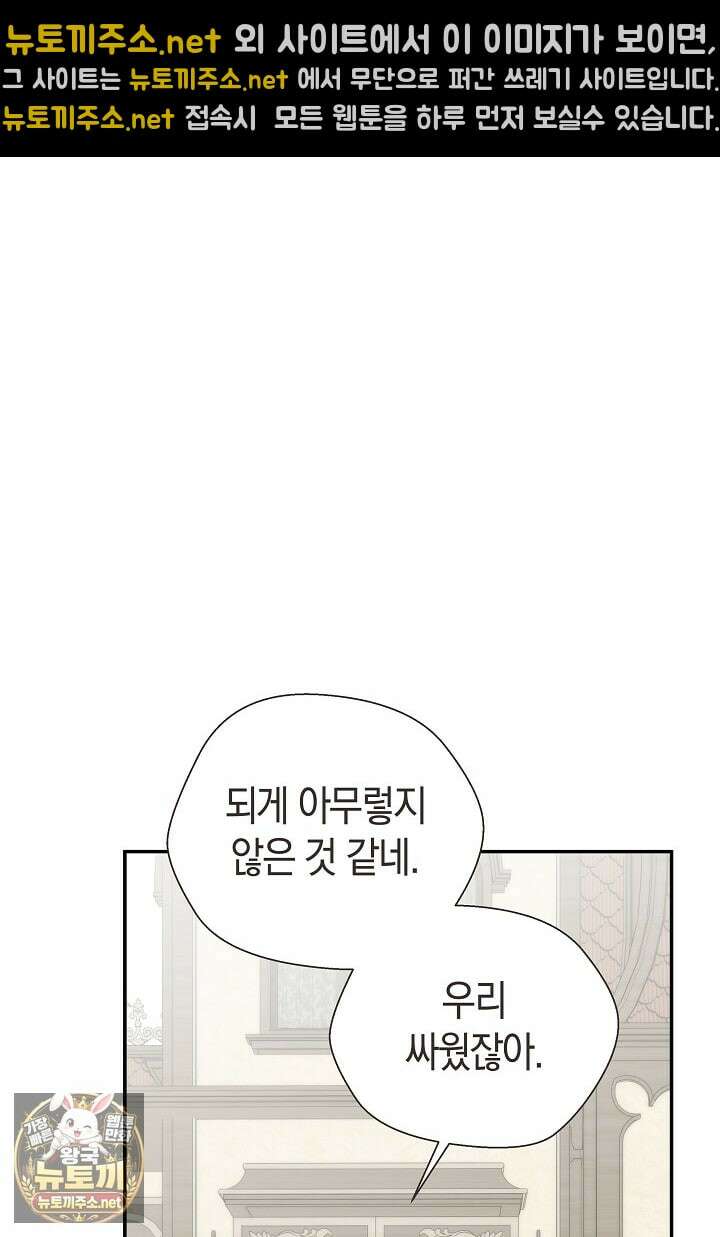 미친 짓도 삼세번 23화 8
