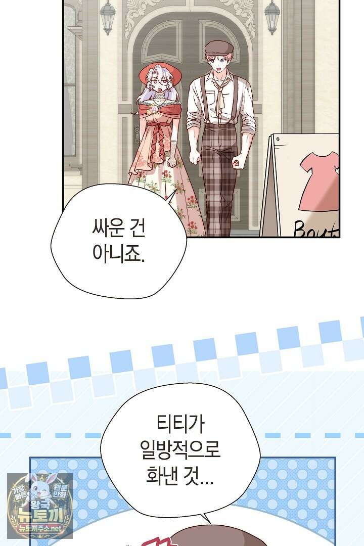 미친 짓도 삼세번 23화 9