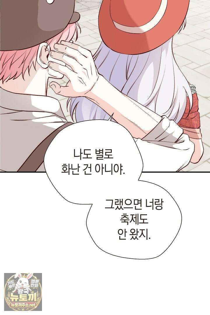 미친 짓도 삼세번 23화 11