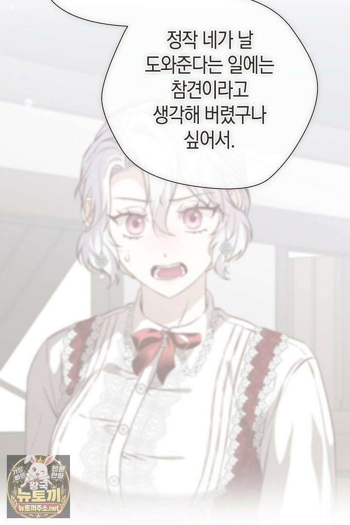 미친 짓도 삼세번 23화 13