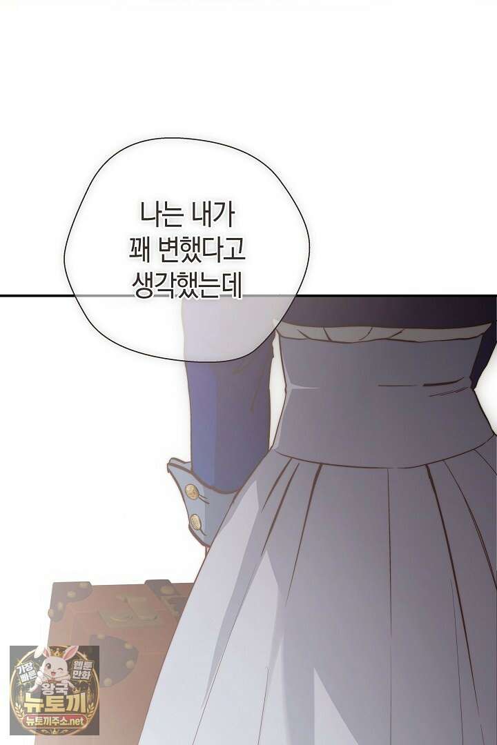 미친 짓도 삼세번 23화 14