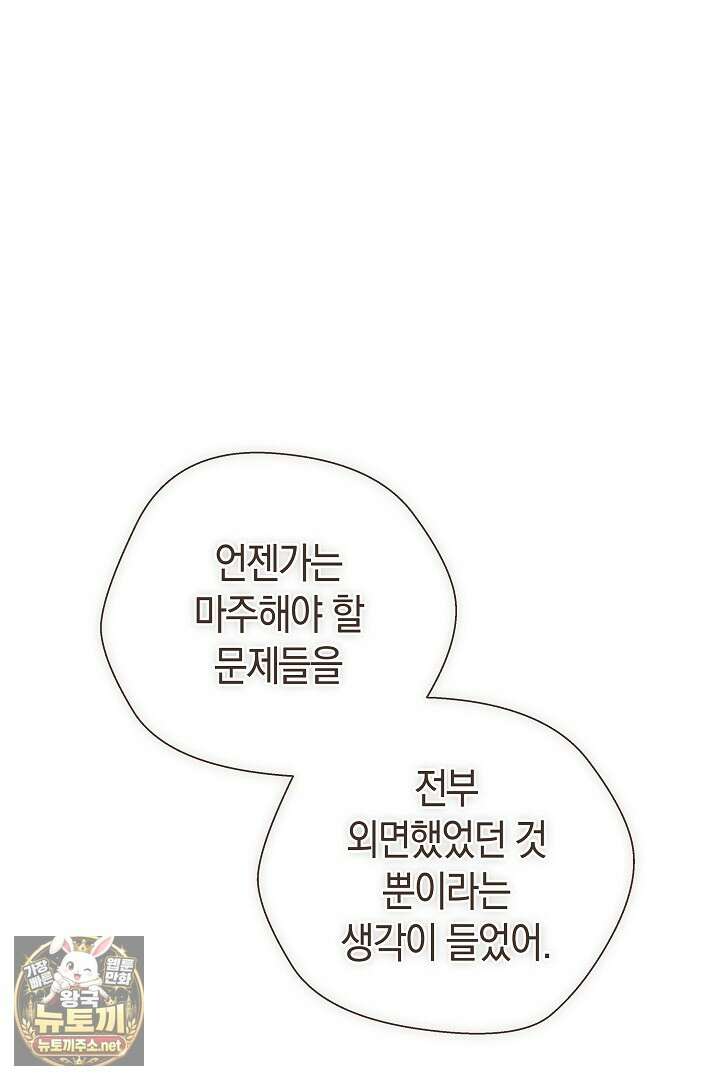 미친 짓도 삼세번 23화 16