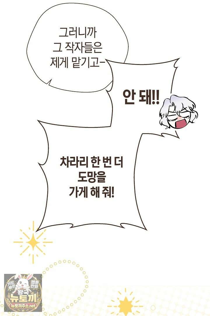 미친 짓도 삼세번 23화 19