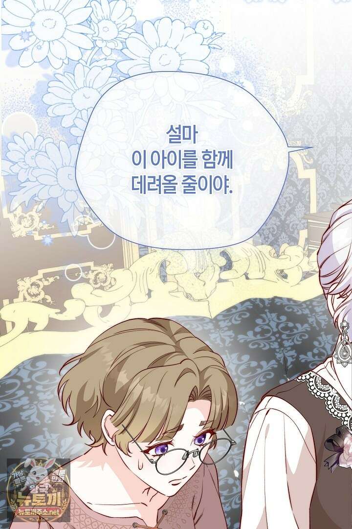 미친 짓도 삼세번 26화 5
