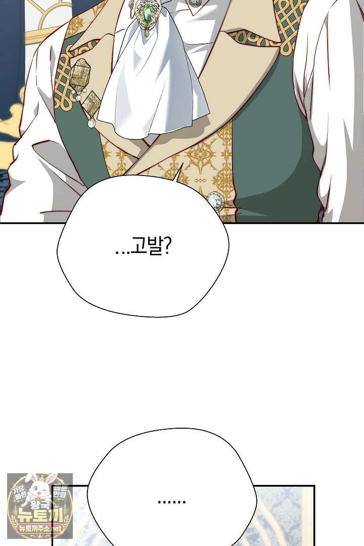 미친 짓도 삼세번 26화 11