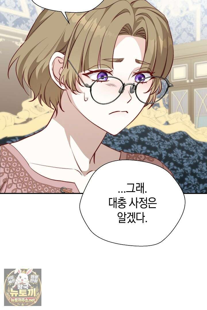 미친 짓도 삼세번 26화 13