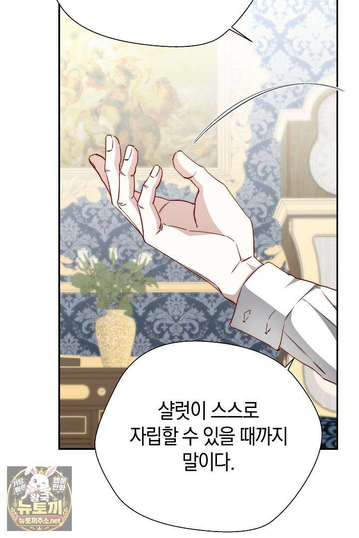 미친 짓도 삼세번 26화 17