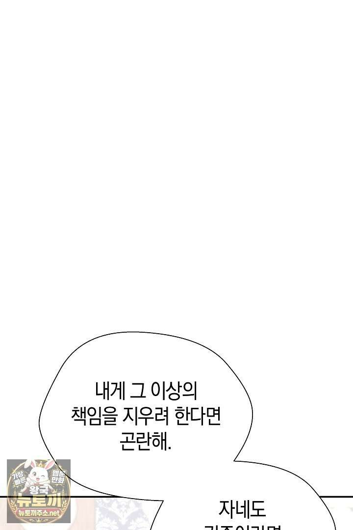 미친 짓도 삼세번 26화 18
