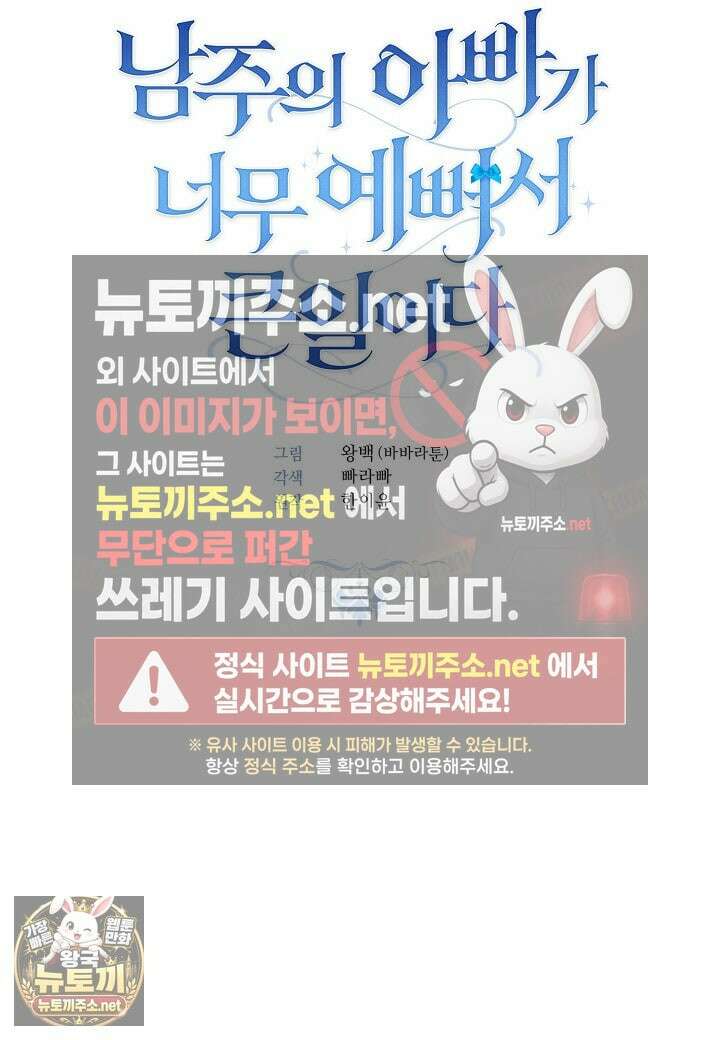 남주의 아빠가 너무 예뻐서 큰일이다 76화 9