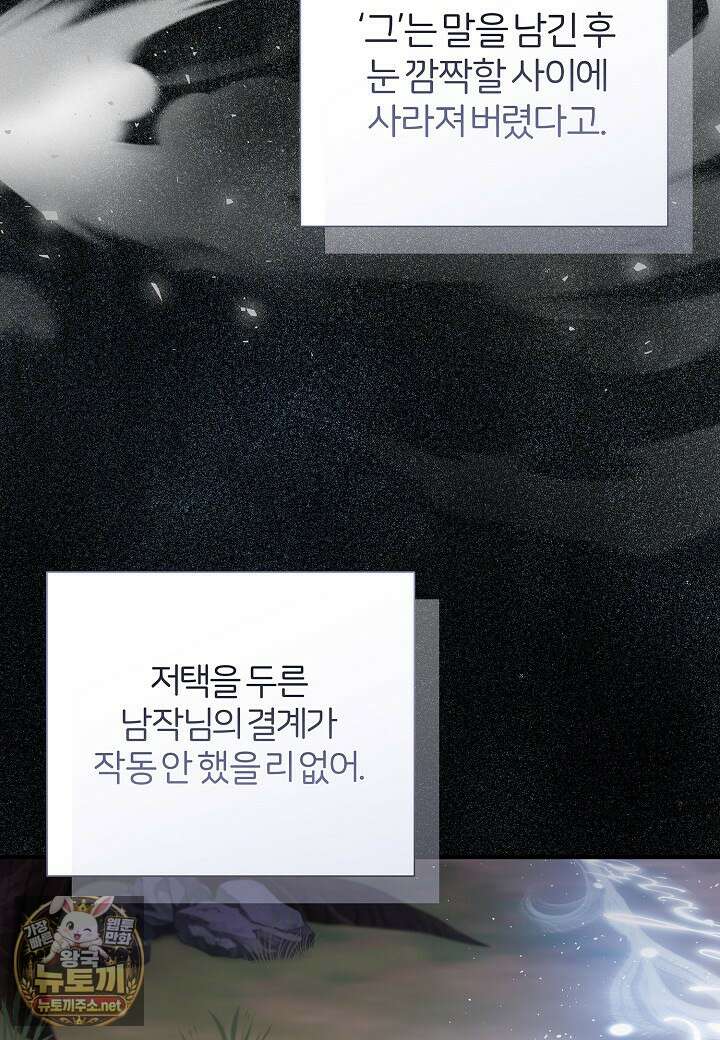 남주의 아빠가 너무 예뻐서 큰일이다 76화 12