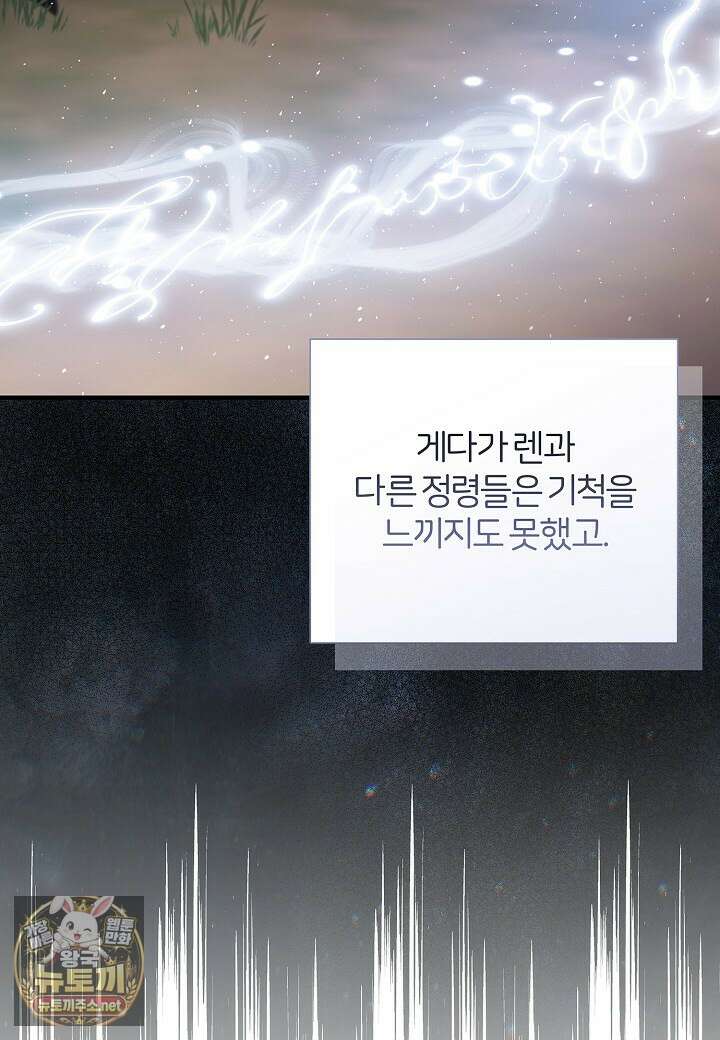 남주의 아빠가 너무 예뻐서 큰일이다 76화 13