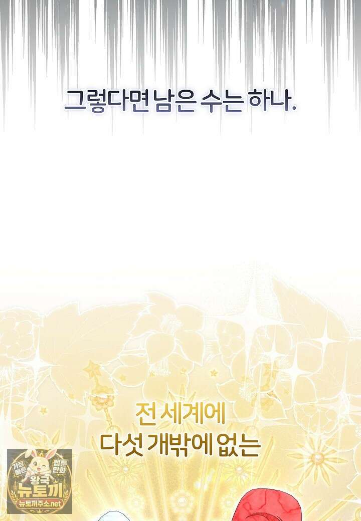남주의 아빠가 너무 예뻐서 큰일이다 76화 14