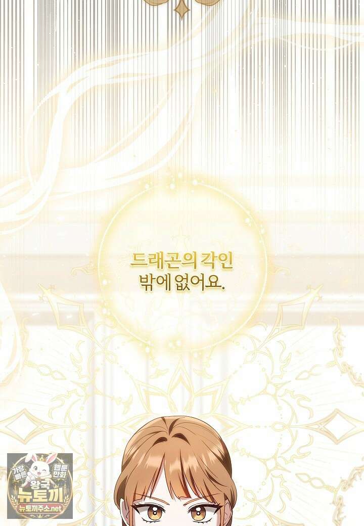 남주의 아빠가 너무 예뻐서 큰일이다 76화 16
