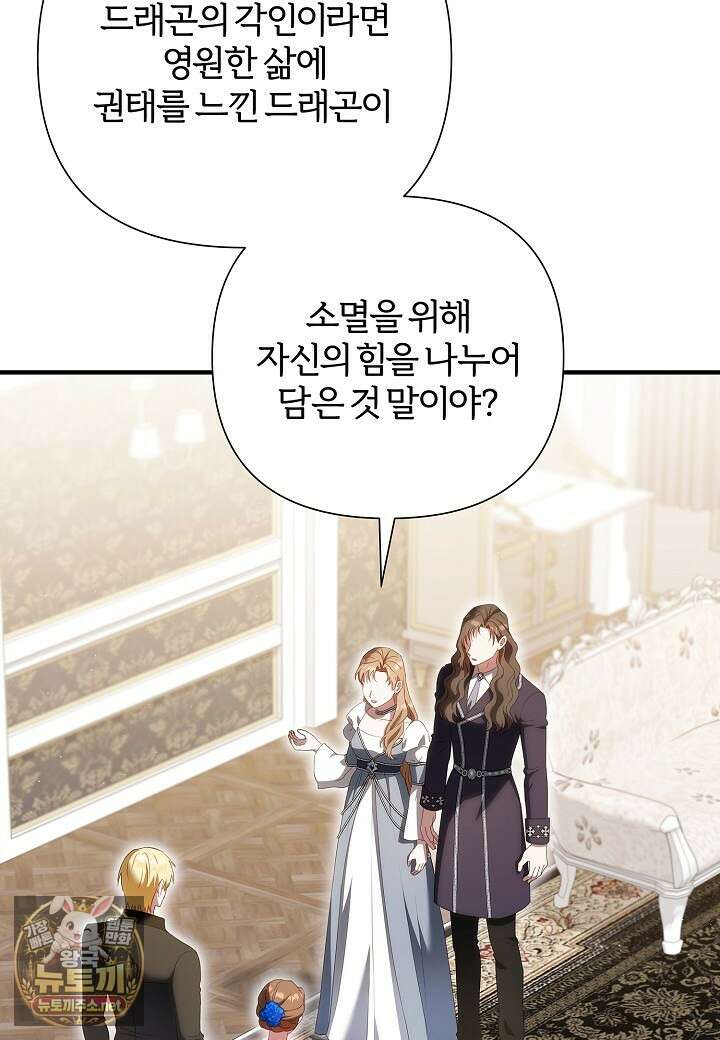남주의 아빠가 너무 예뻐서 큰일이다 76화 18