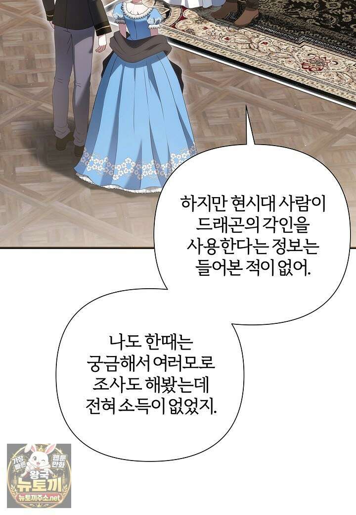 남주의 아빠가 너무 예뻐서 큰일이다 76화 19