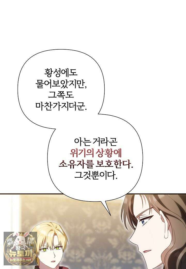 남주의 아빠가 너무 예뻐서 큰일이다 76화 20