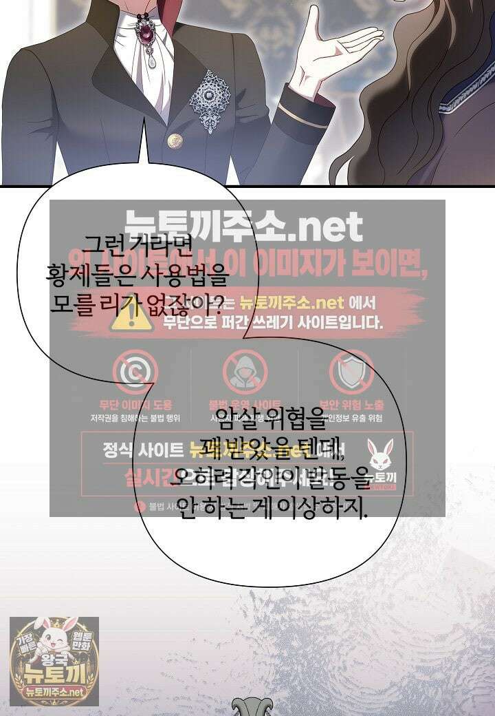 남주의 아빠가 너무 예뻐서 큰일이다 76화 21