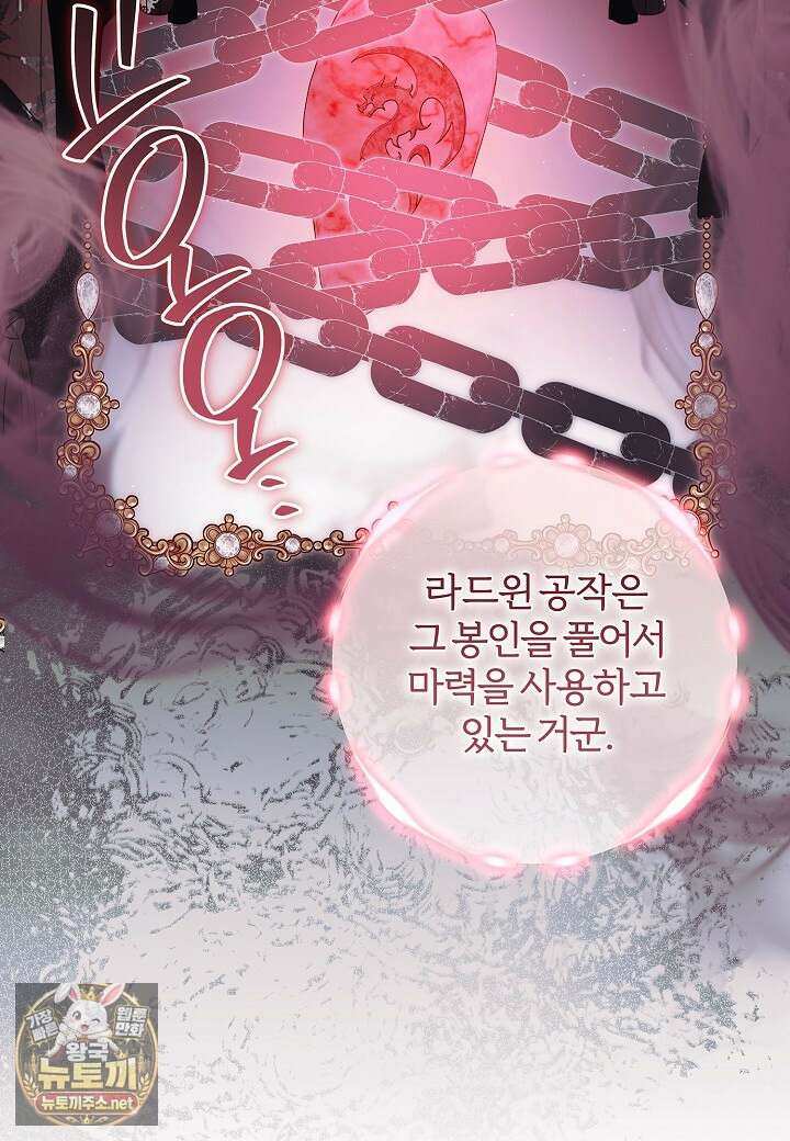 남주의 아빠가 너무 예뻐서 큰일이다 76화 23