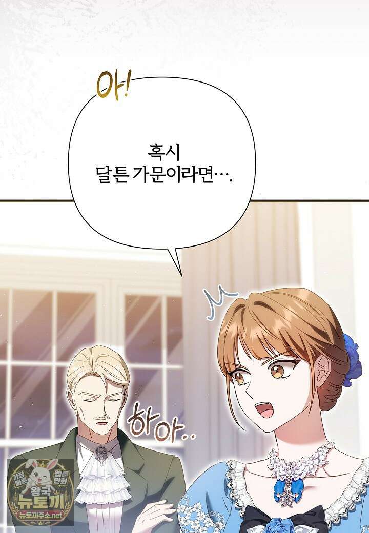 남주의 아빠가 너무 예뻐서 큰일이다 76화 24