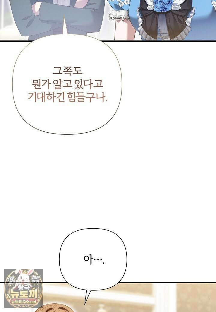 남주의 아빠가 너무 예뻐서 큰일이다 76화 25