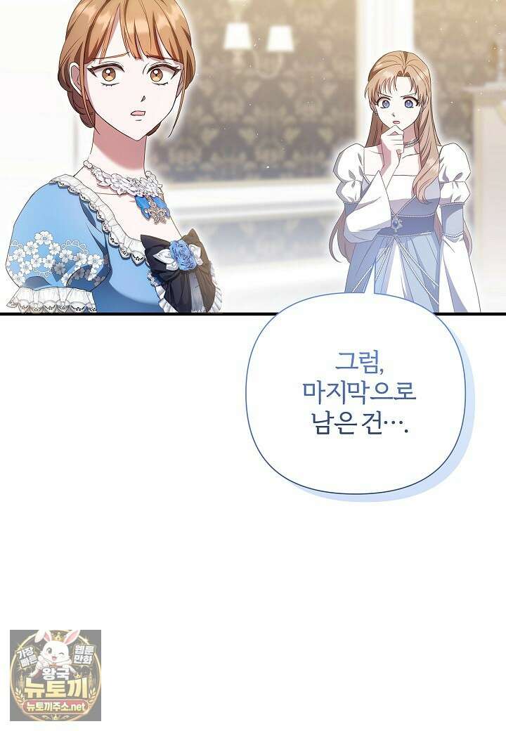 남주의 아빠가 너무 예뻐서 큰일이다 76화 26