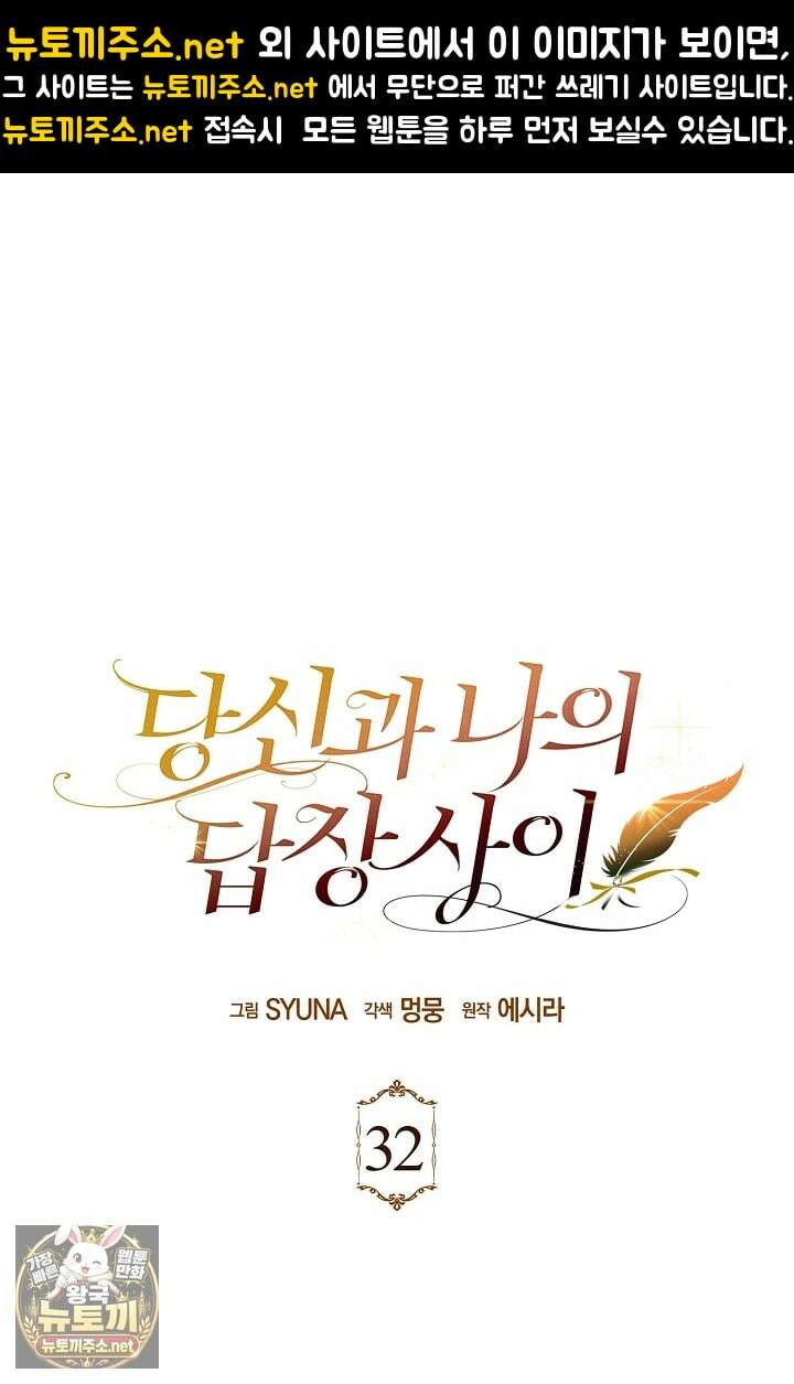 당신과 나의 답장 사이 32화 1