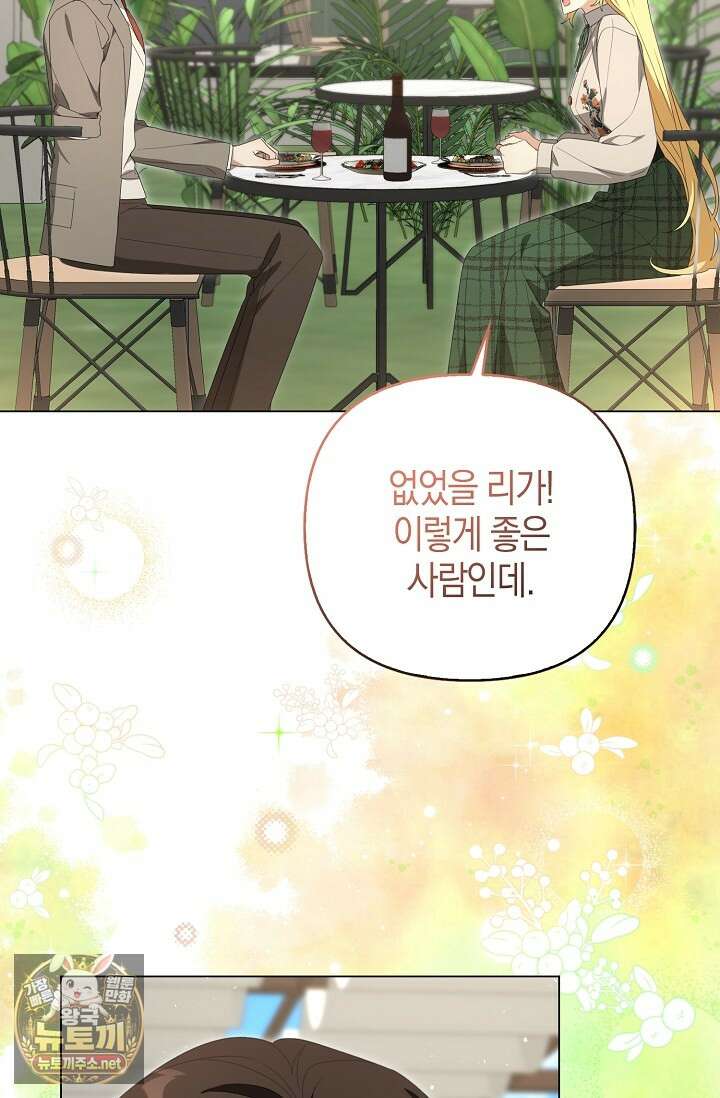 당신과 나의 답장 사이 32화 12