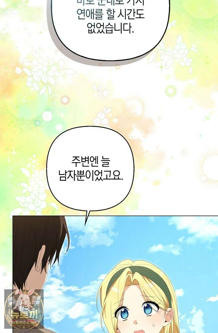 당신과 나의 답장 사이 32화 14