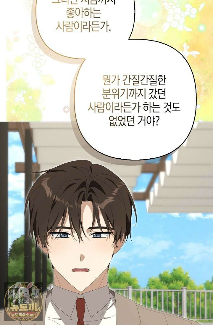 당신과 나의 답장 사이 32화 16