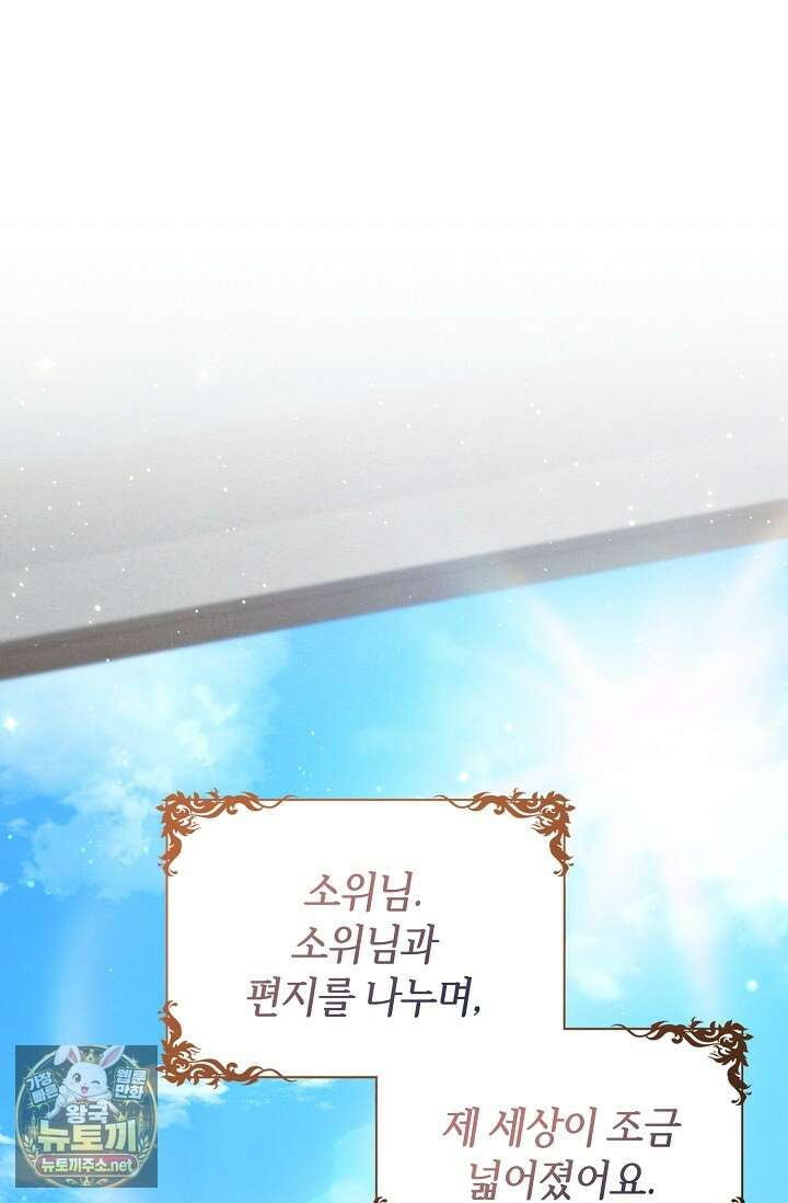 당신과 나의 답장 사이 32화 19