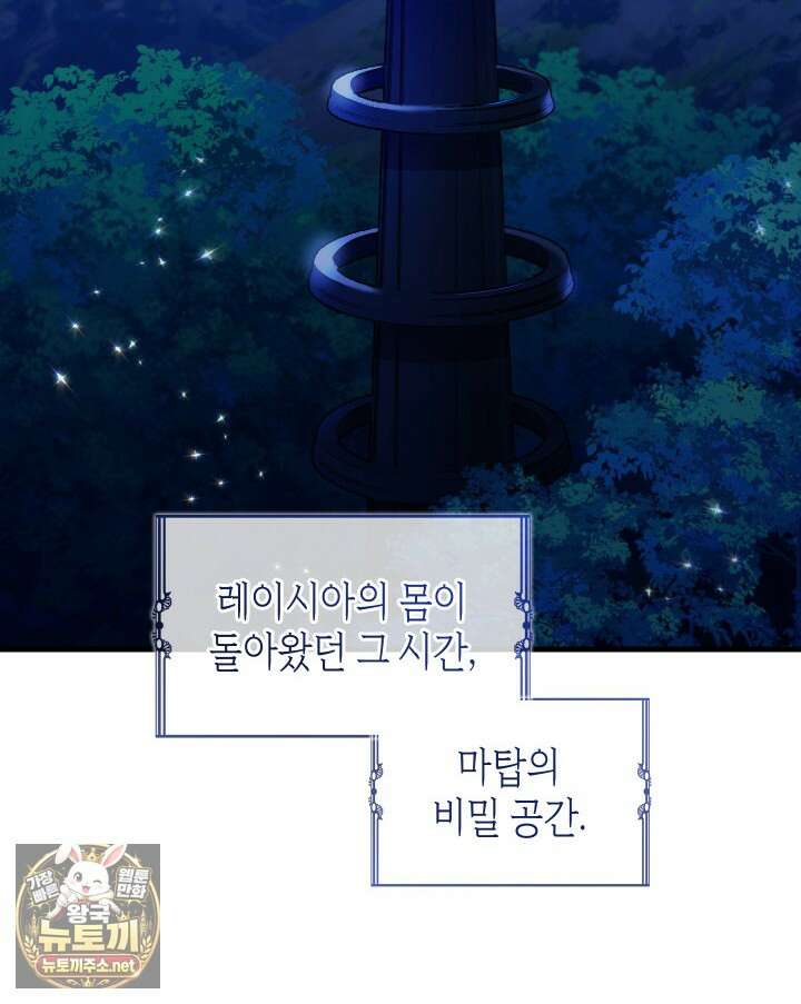 대공비가 된 마탑주 51화 2